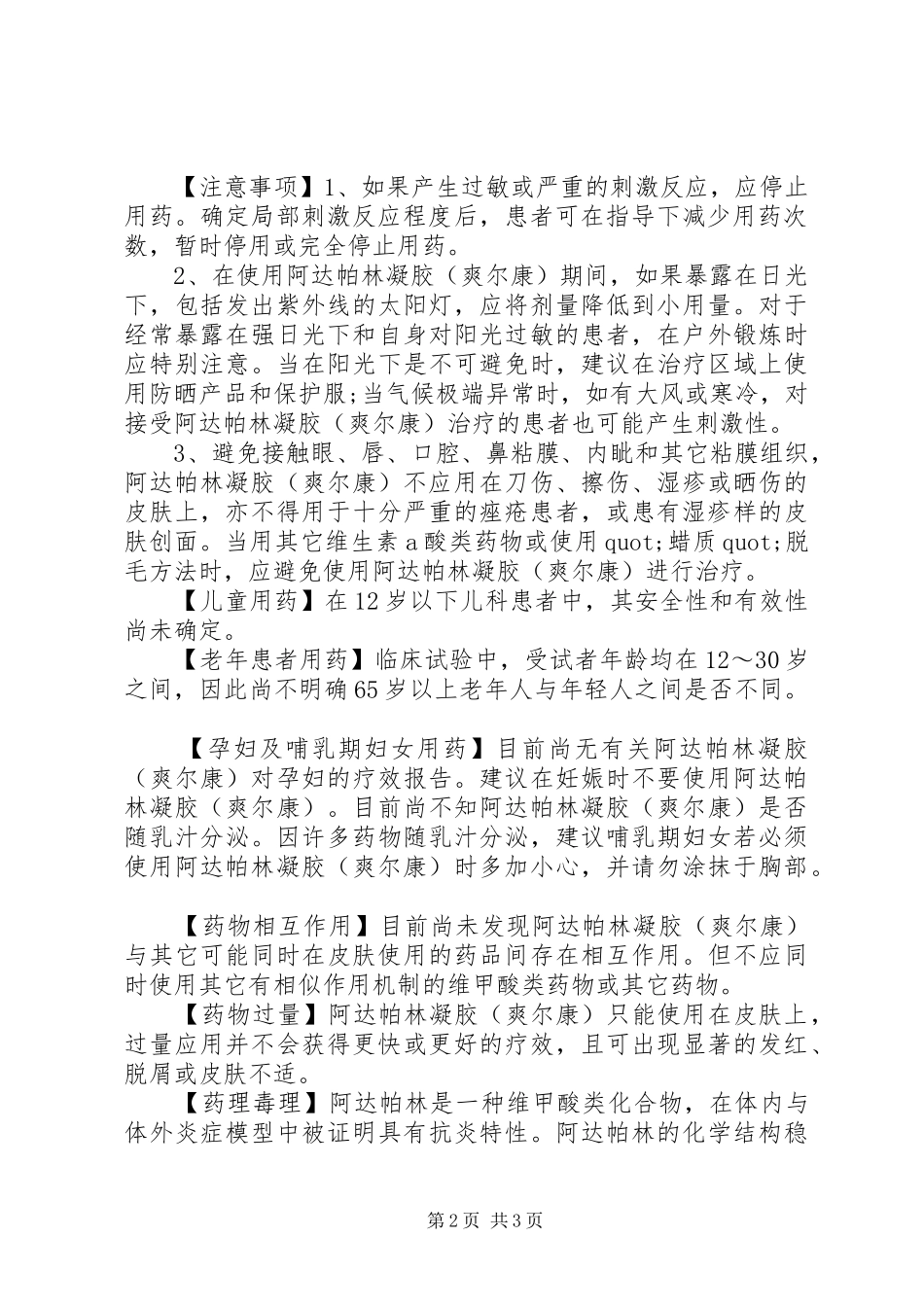 爽尔康阿达帕林凝胶说明书_第2页