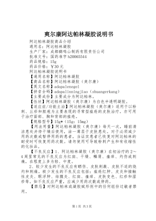 爽尔康阿达帕林凝胶说明书