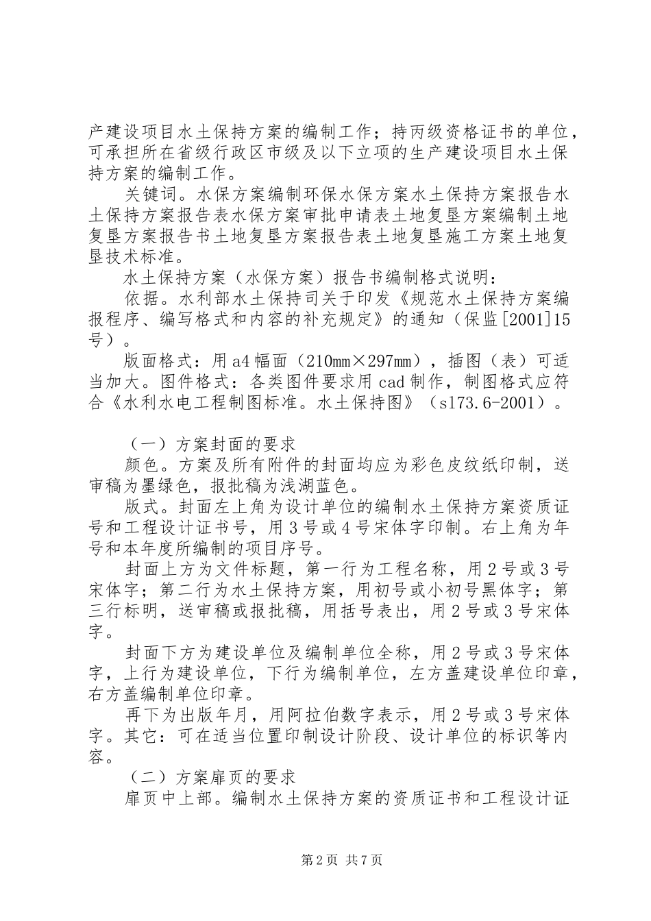 水保方案报告书格式_第2页