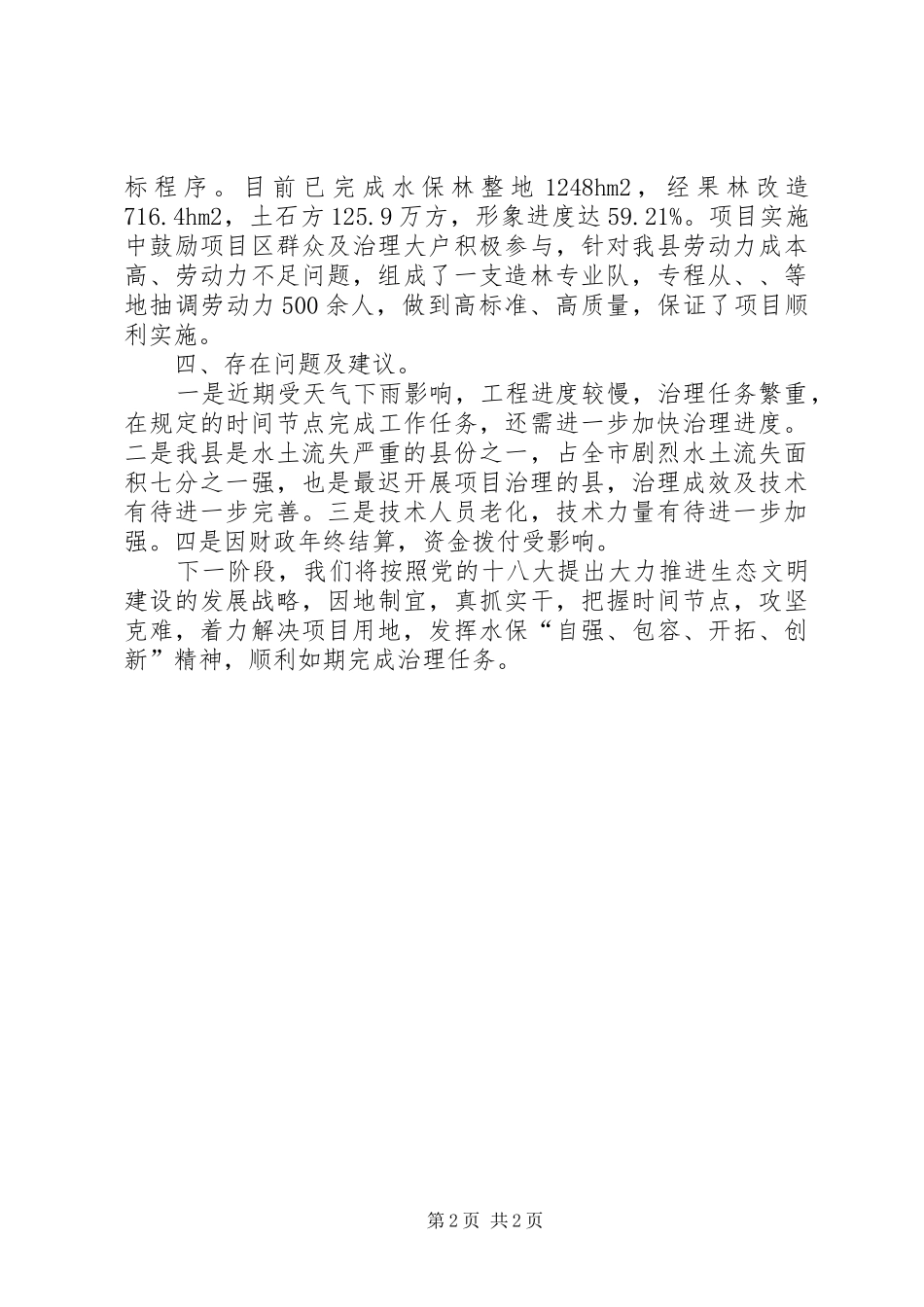 水保工程述职报告范文_第2页