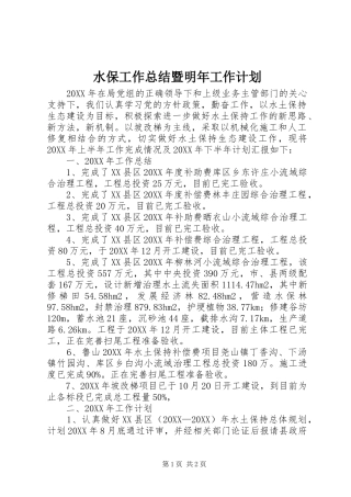 水保工作总结暨明年工作计划