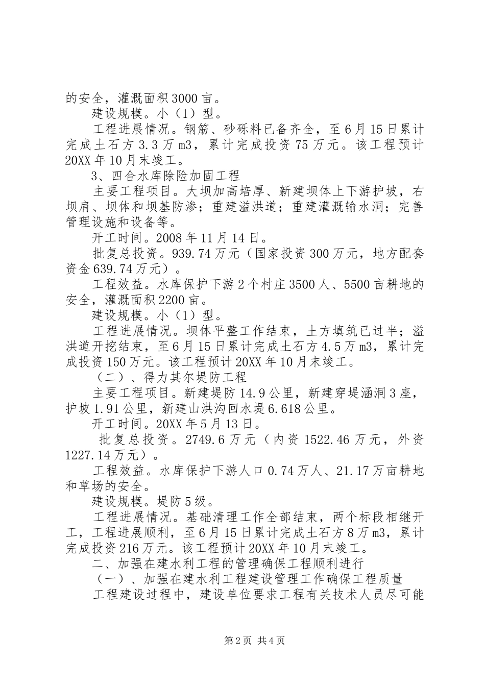 水保股上半年工作总结_第2页