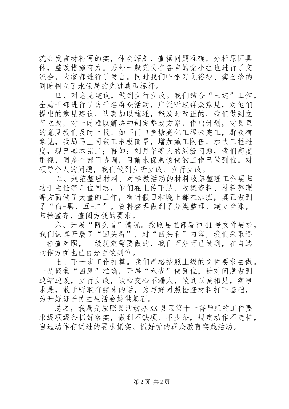 水保局党的群众路线工作意见_第2页