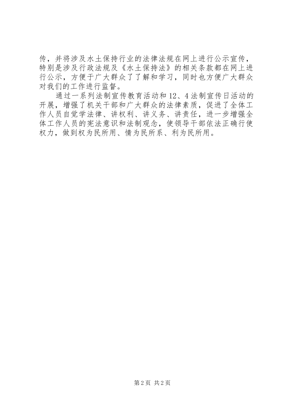 水保局法制宣传活动总结_第2页