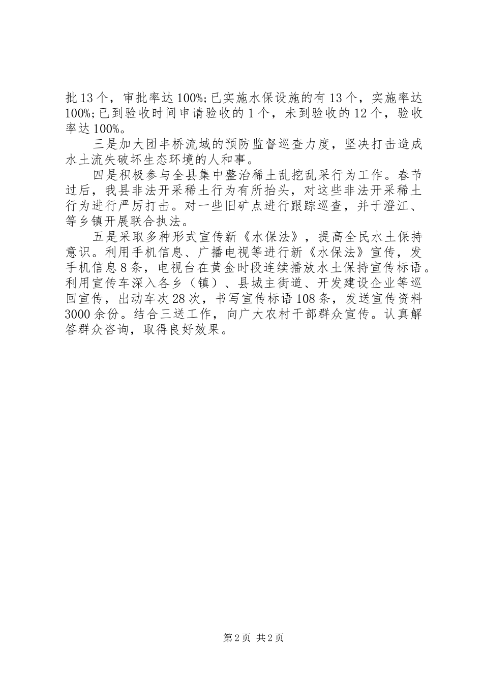 水保局换届工作情况报告_第2页