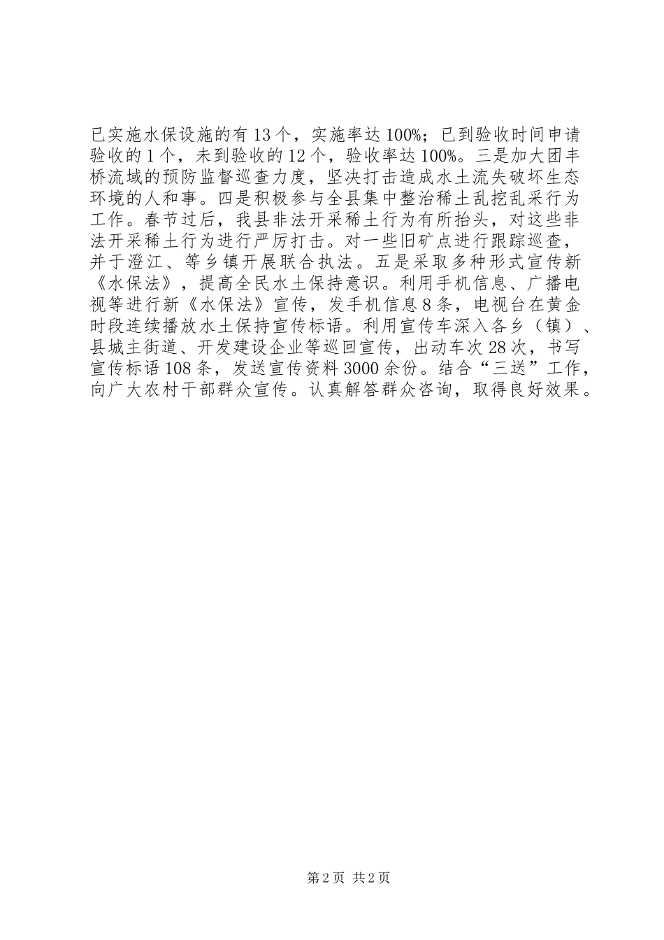 水保局换届工作情况汇报_第2页