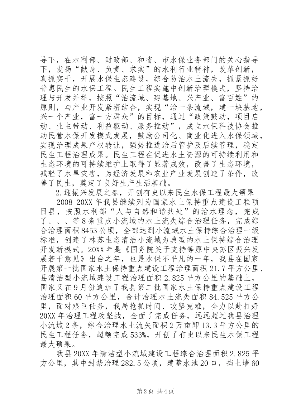 水保局民生工程总结_第2页