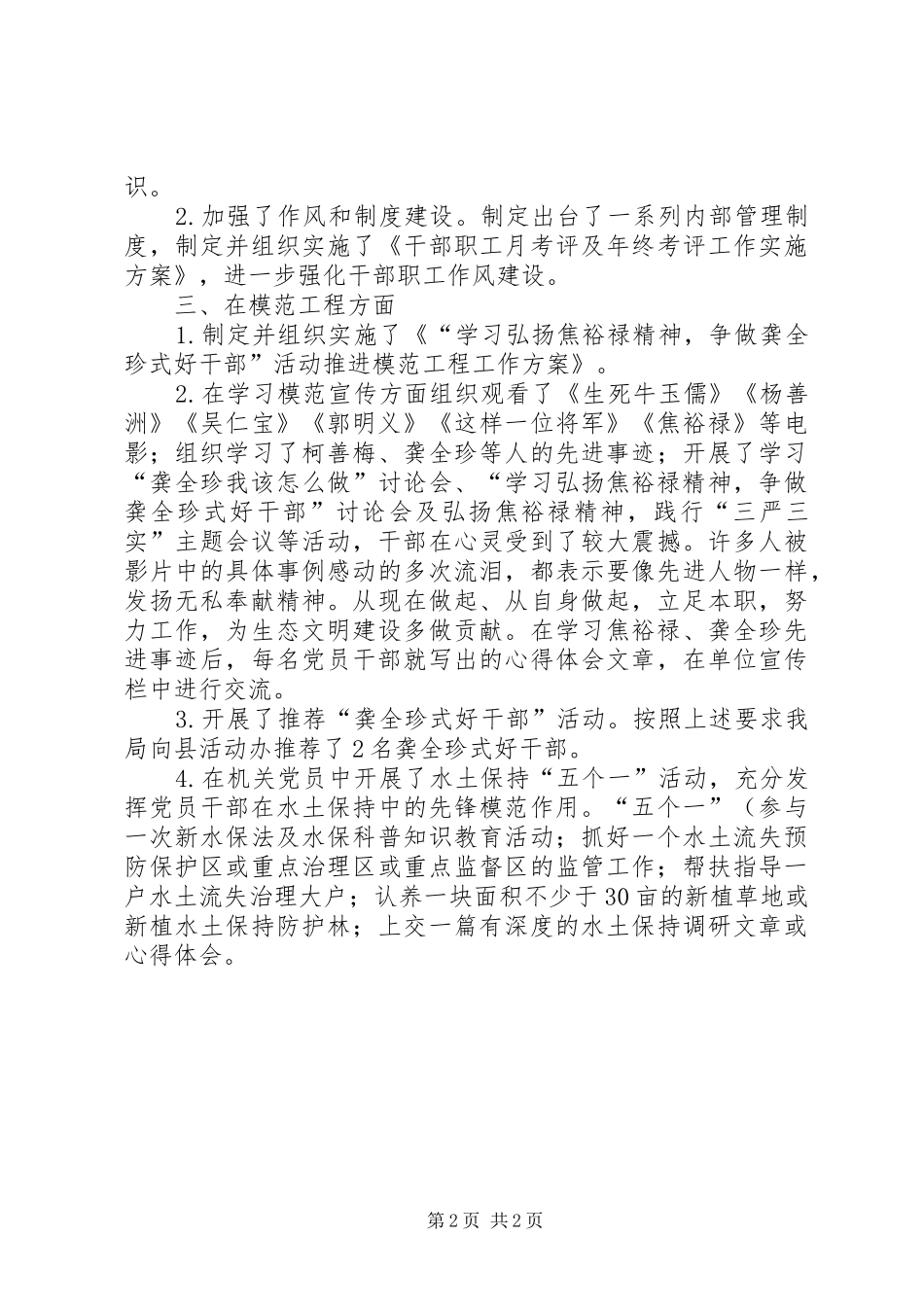 水保局三大工程开展工作汇报_第2页