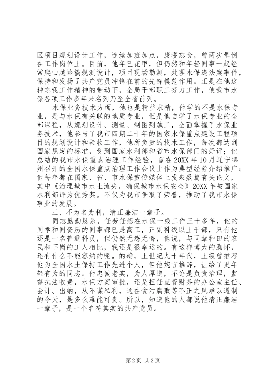 水保局先进事迹材料_第2页