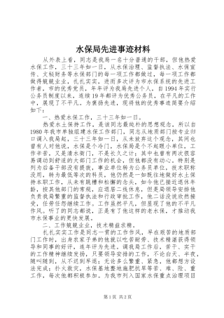 水保局先进事迹材料