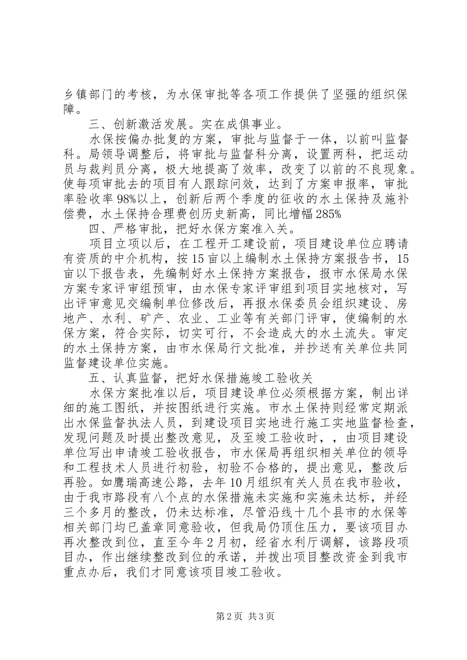 水保局行政审批情况汇报_第2页