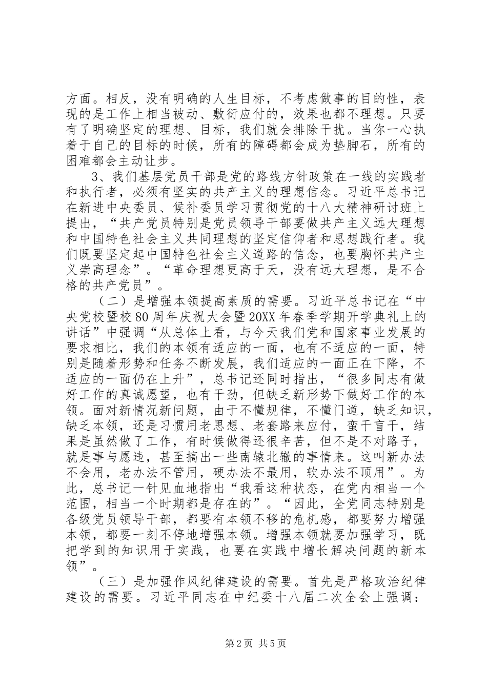 水保局长在干部学习培训会致辞_第2页