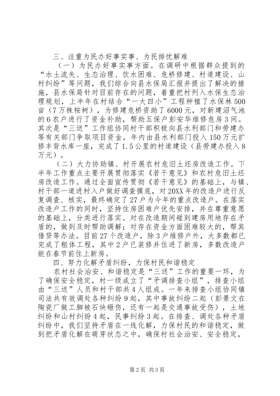 水保局驻村三送工作报告_第2页