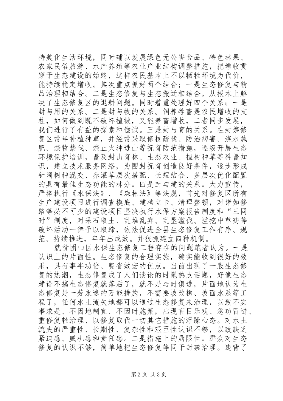 水保生态修复工程的探索与思考_第2页