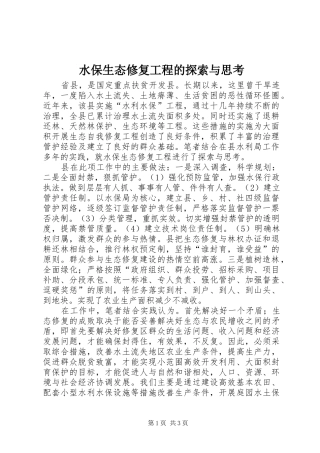 水保生态修复工程的探索与思考