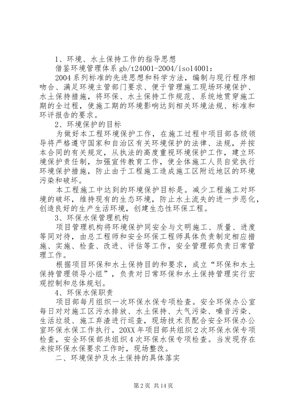 水保自查报告模版_第2页