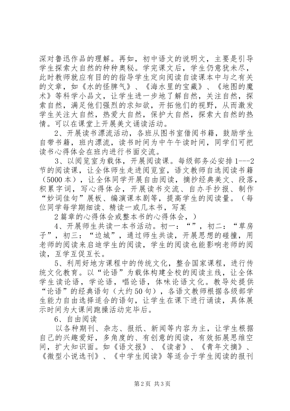 水北中学书香校园建设方案_第2页