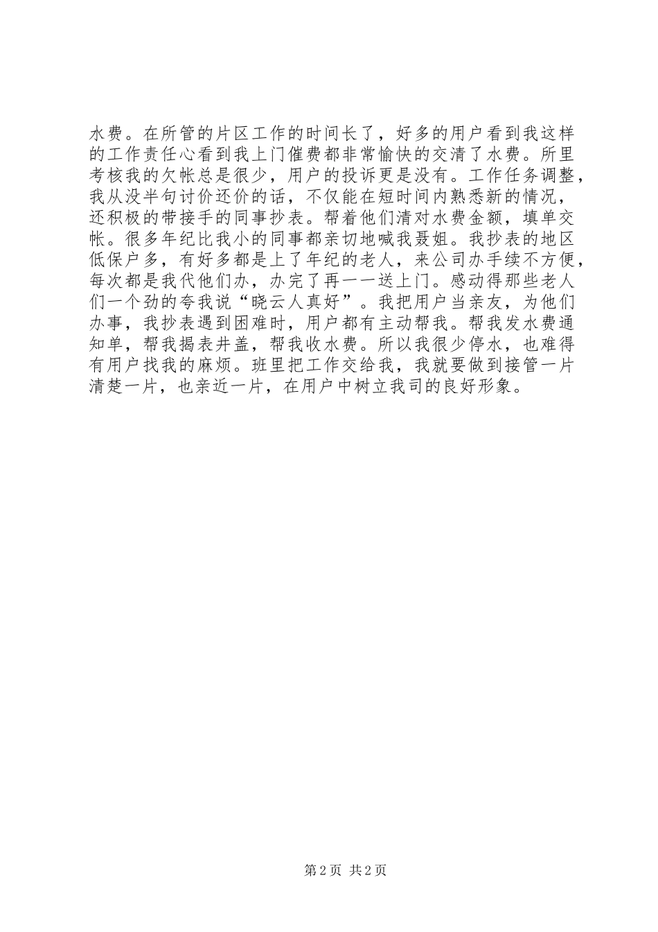 水表抄表员工作总结范文_第2页