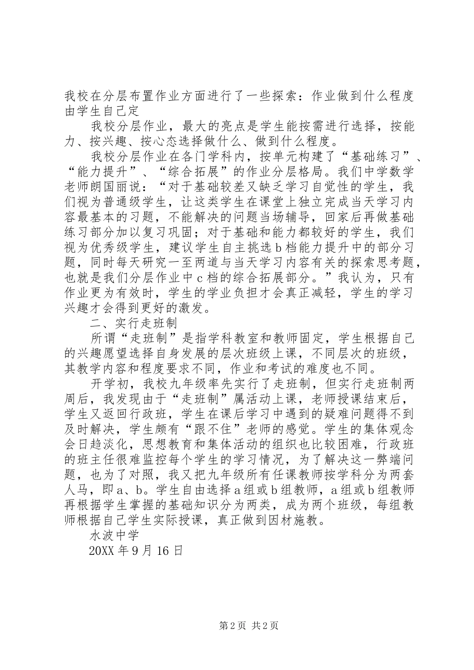 水波中学亮点汇报_第2页