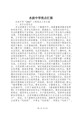 水波中学亮点汇报