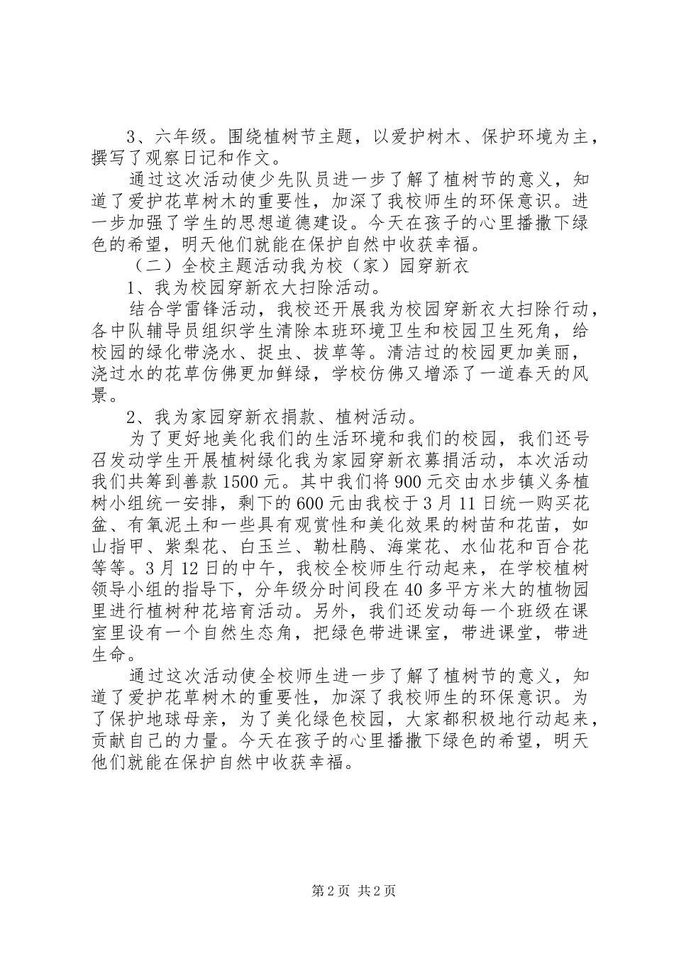 水步中心小学植树节活动总结_第2页