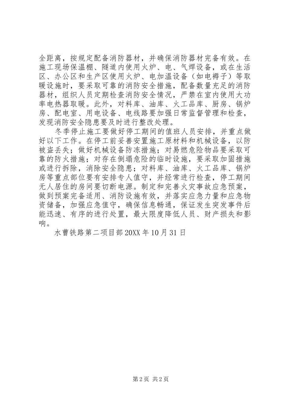 水曹铁路第二项目部秋冬季安全大检查汇报材料_第2页