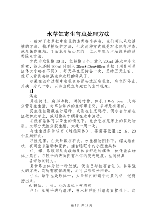 水草缸寄生害虫处理方法