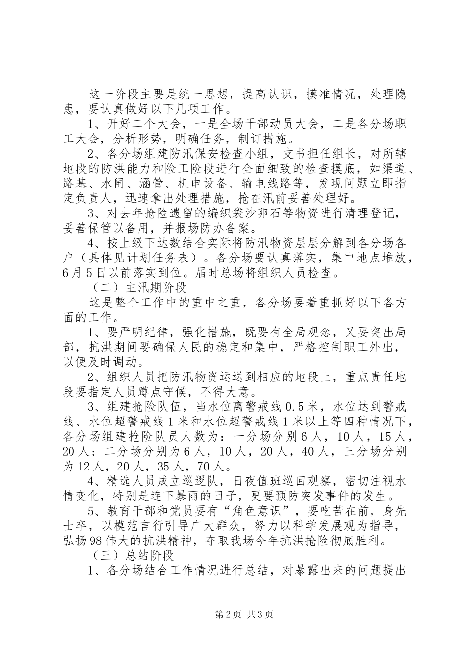 水产场防洪抢险工作方案_第2页