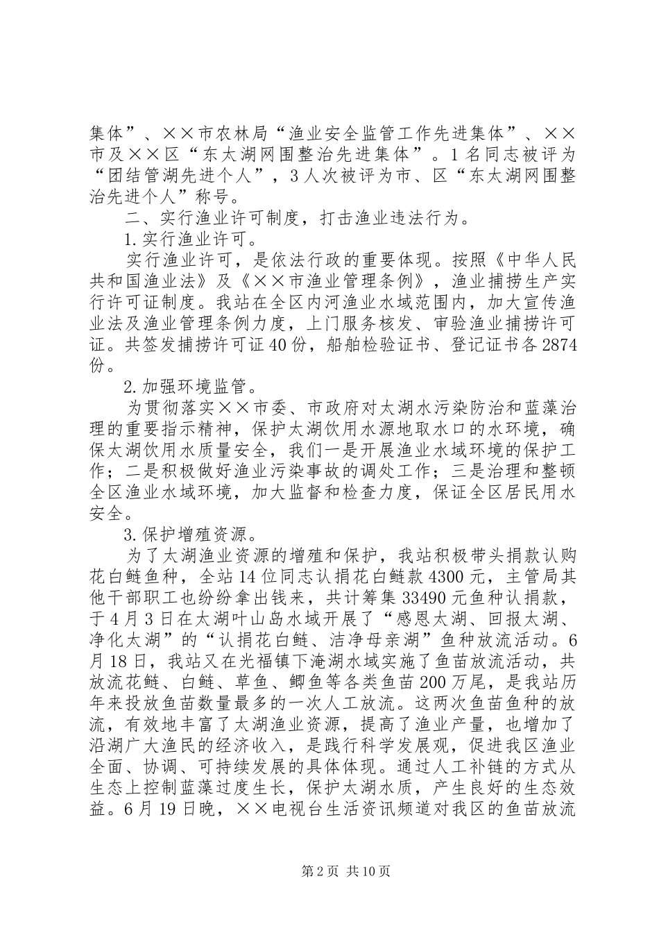 水产畜牧局船检工作总结_第2页