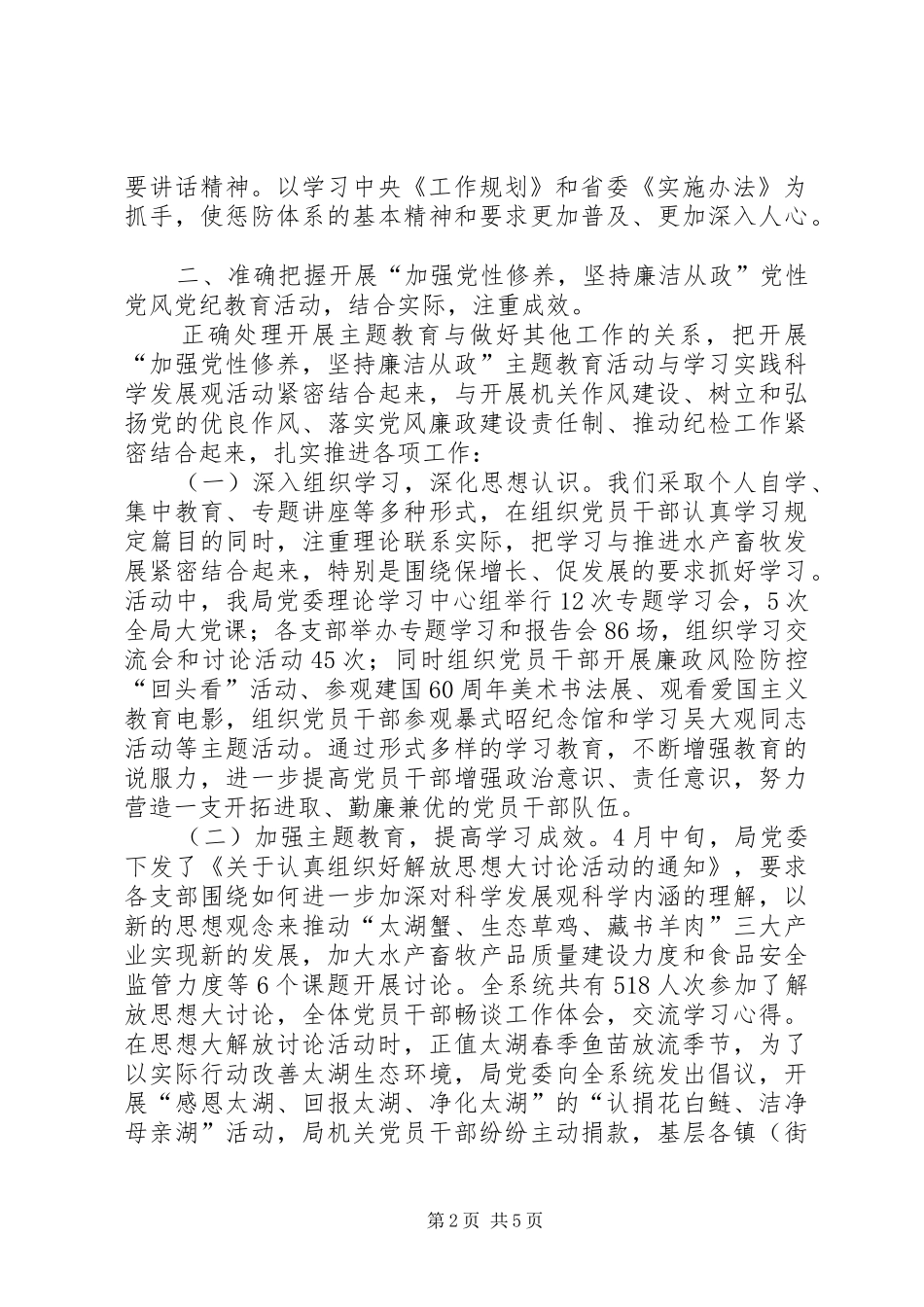水产畜牧局党性党风党纪主题教育活动总结_第2页