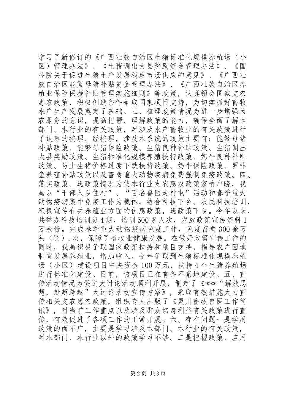 水产畜牧兽医局开展学用政策抓落实，强化执行促跨越活动情况汇报_第2页