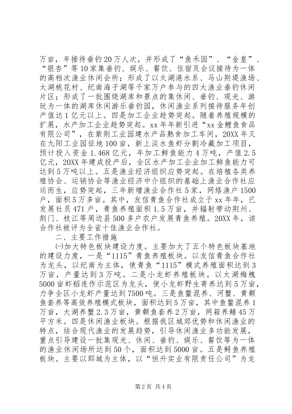 水产大县建设工作总结_第2页