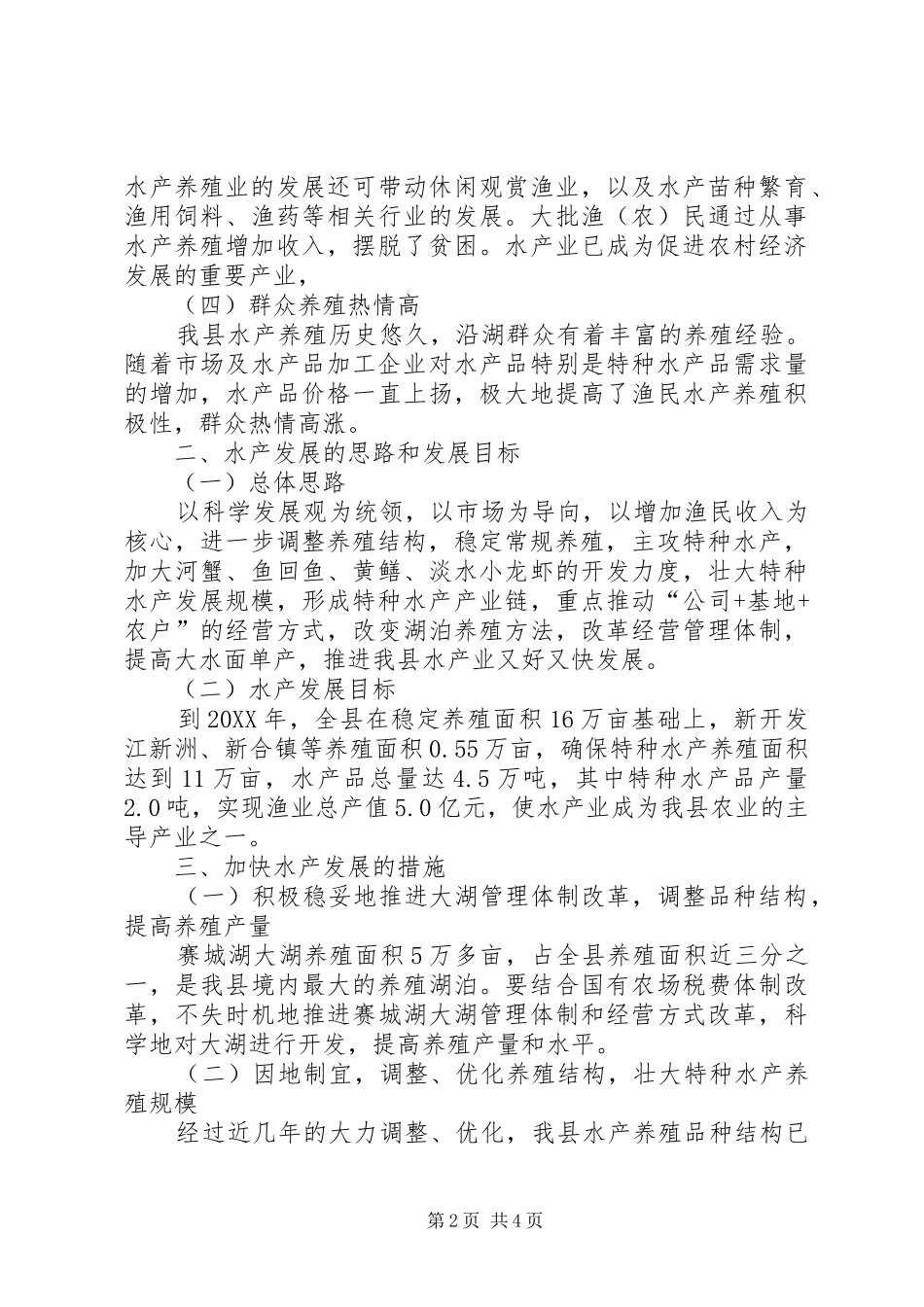 水产发展的工作意见_第2页