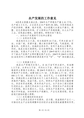 水产发展的工作意见