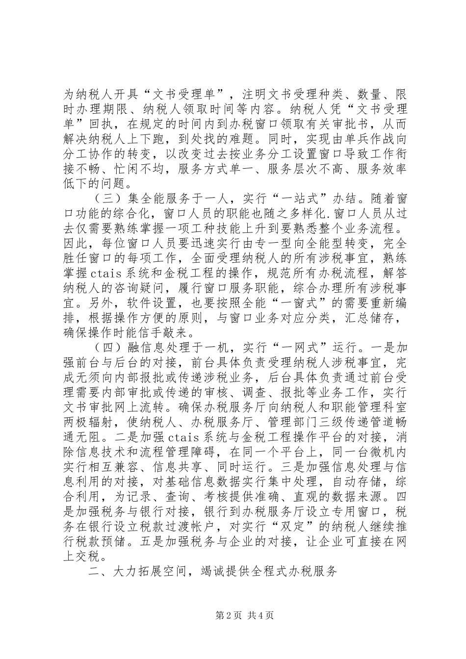 水产工作会议典型材料_第2页