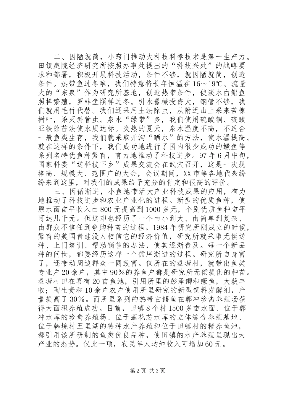 水产工作会议典型材料学习心得_第2页