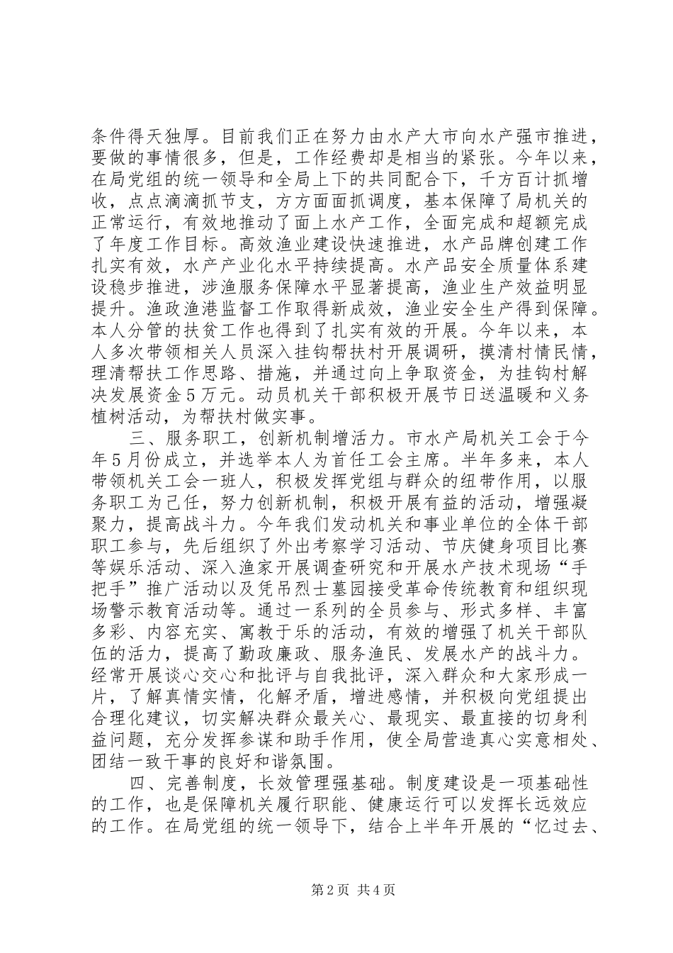 水产局副局长述职报告_第2页