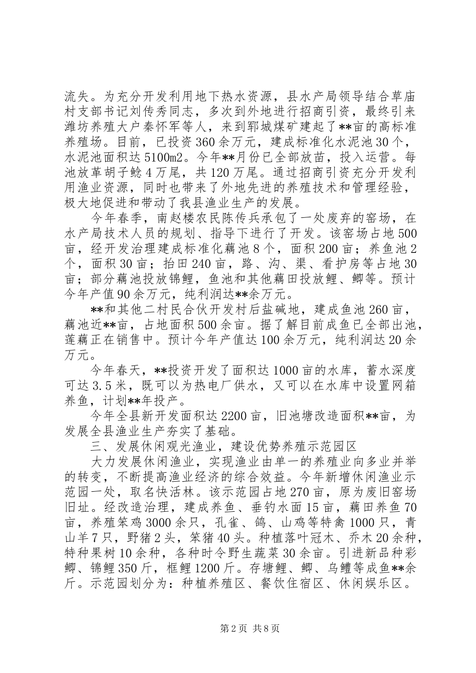 水产局工作总结_第2页