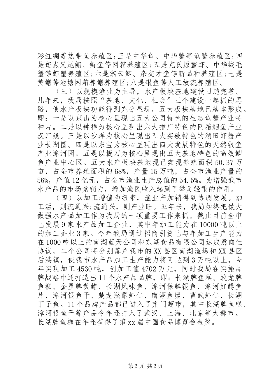 水产局领导干部述职述廉报告_第2页