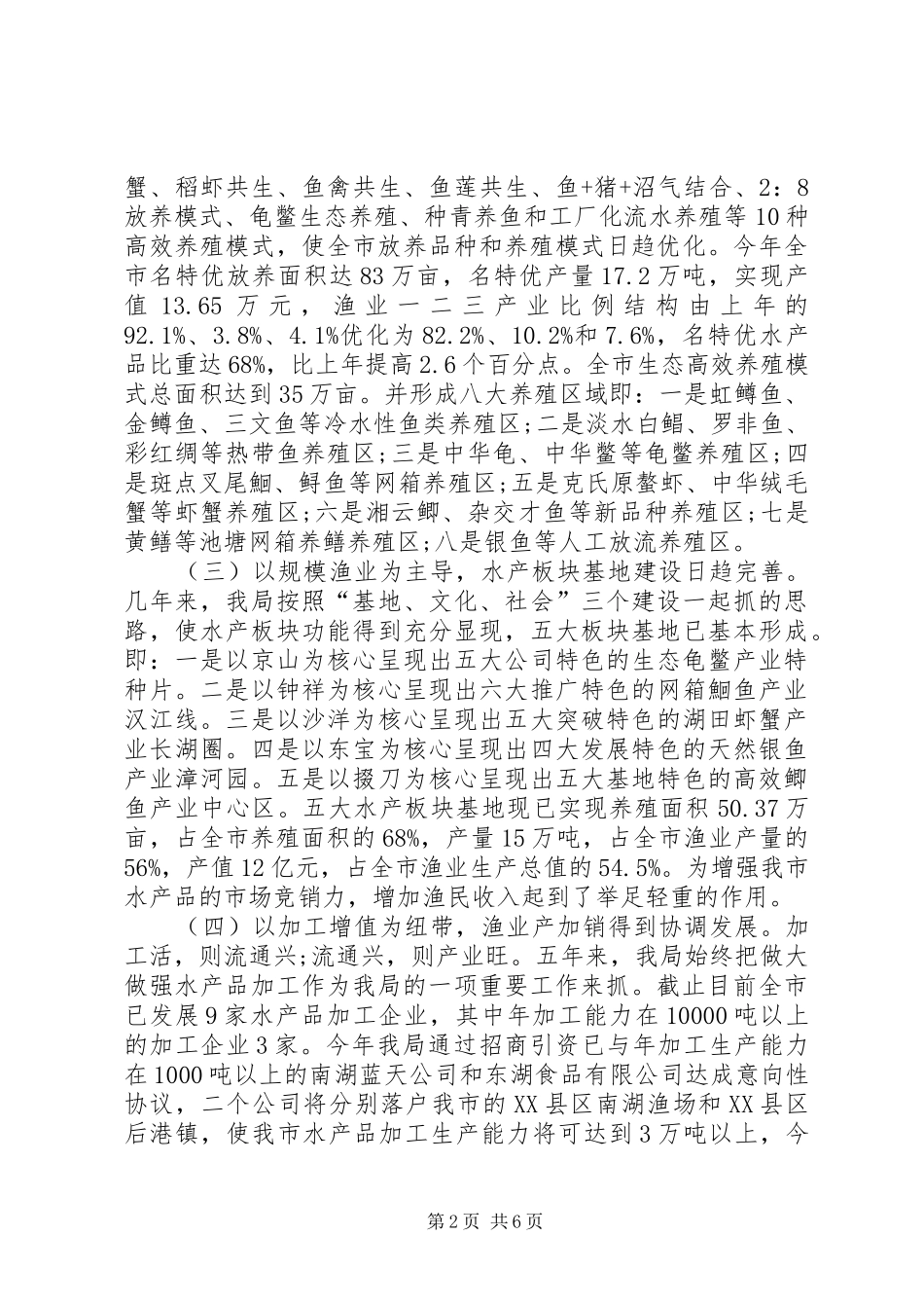 水产局履行职能工作汇报_第2页