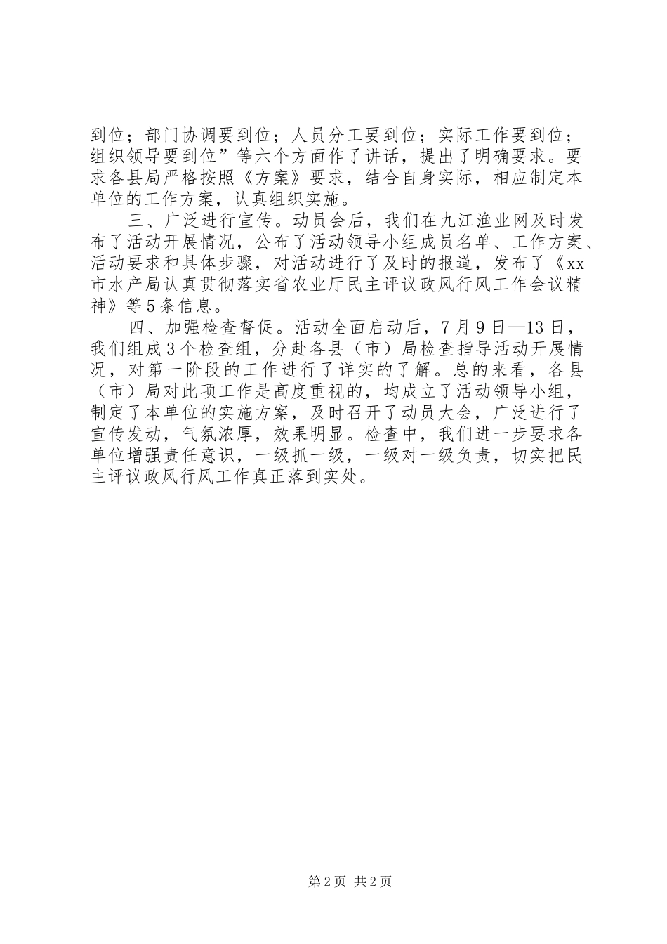 水产局民主评议政风行风第一阶段工作小结_第2页