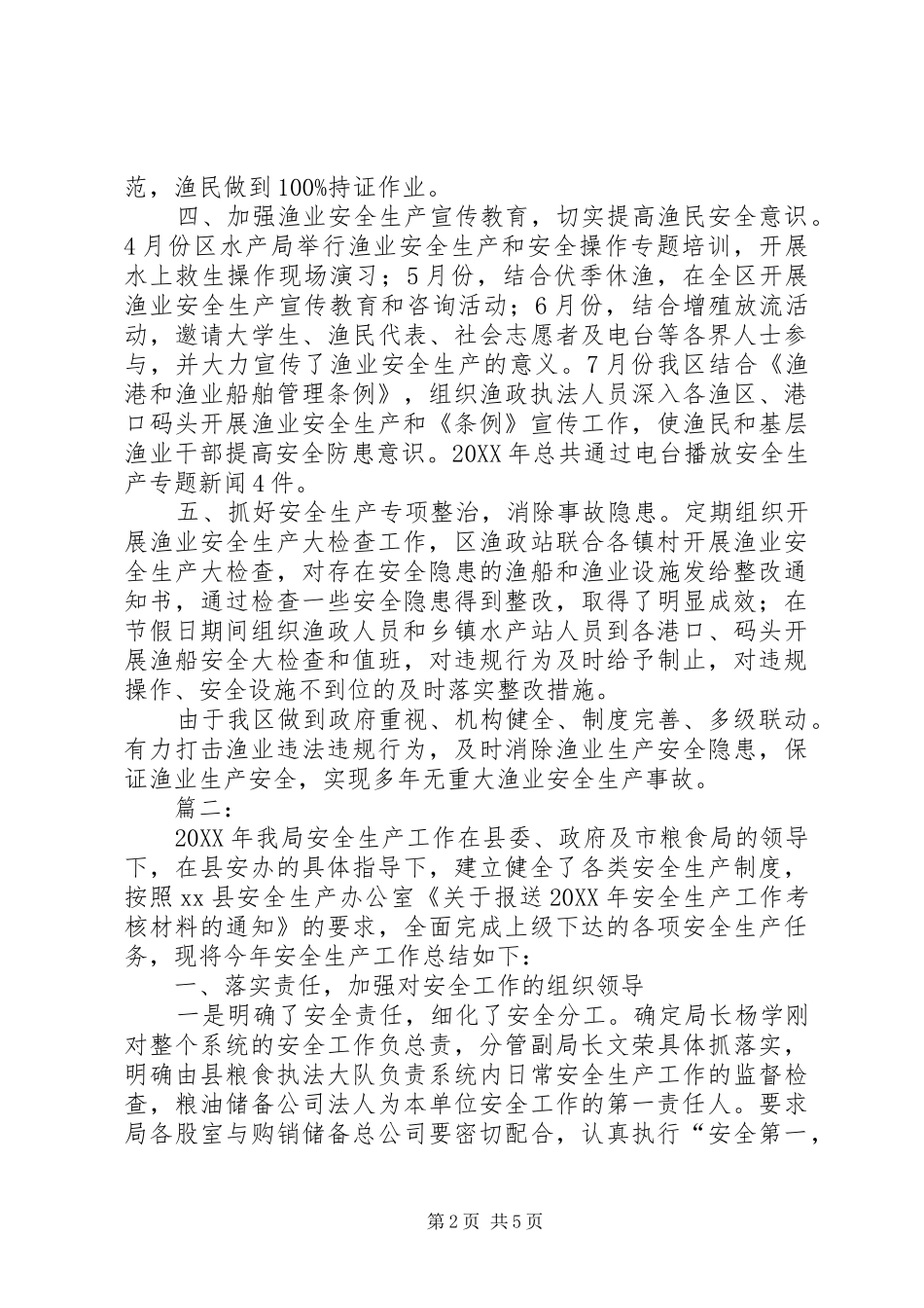 水产局年度渔业安全生产工作总结范文_第2页