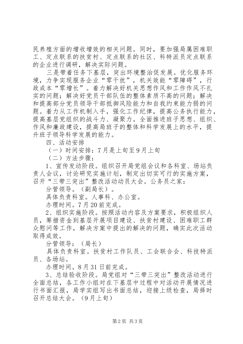 水产局三带三突出整改措施_第2页