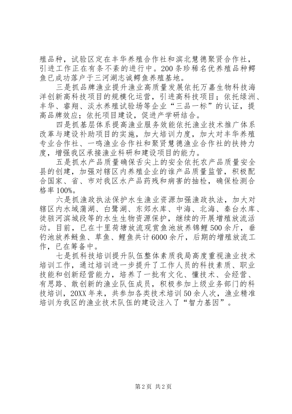 水产局上半年工作总结_第2页