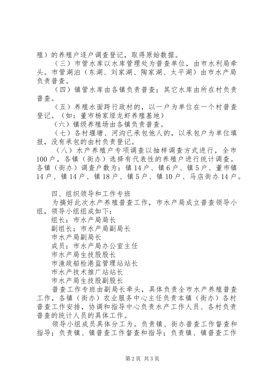 水产局水产养殖业普查工作方案_第2页