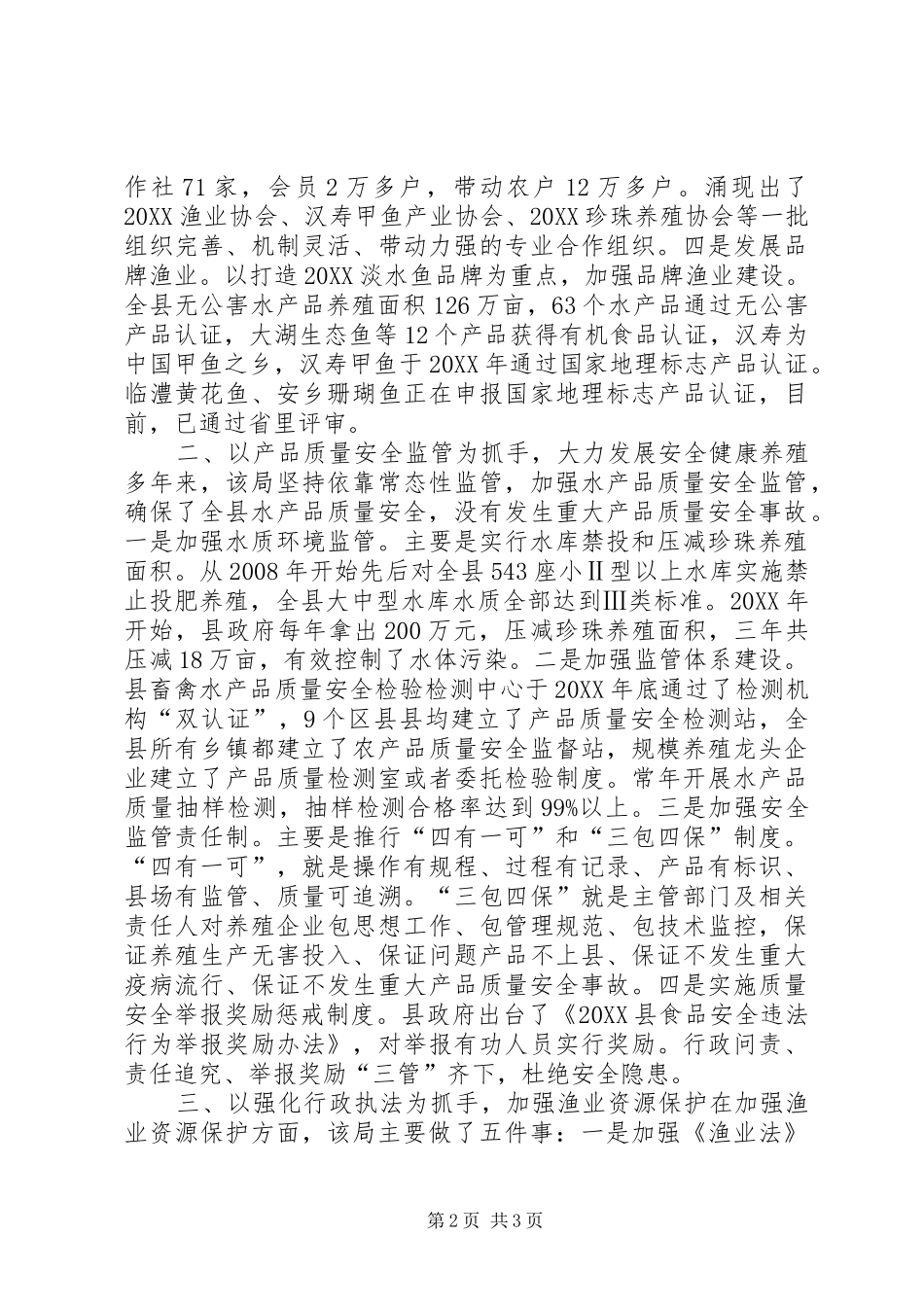 水产局先进经验交流_第2页