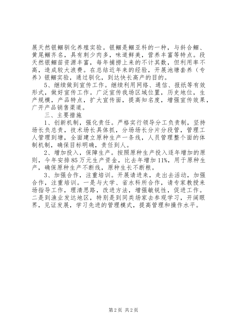 水产局鱼原种场工作要点_第2页