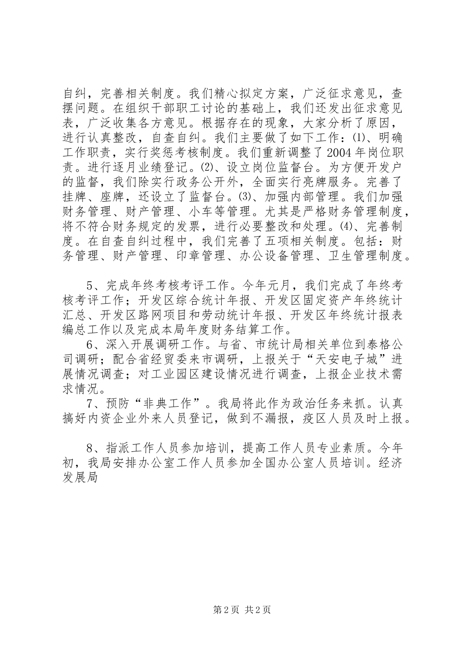 水产局渔业经济半年发展情况汇报_第2页