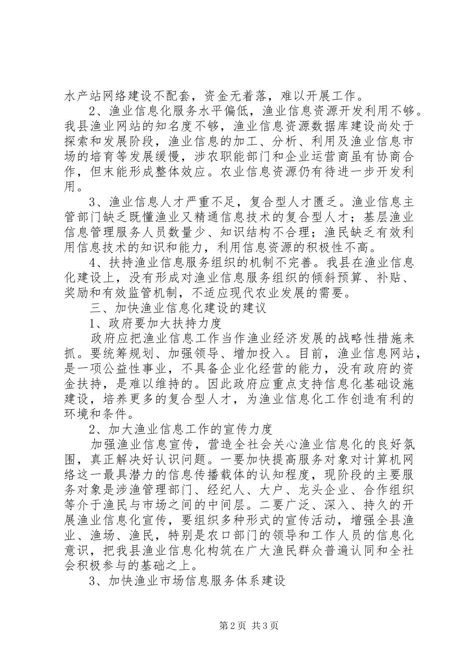水产局渔业信息化建设情况汇报_第2页