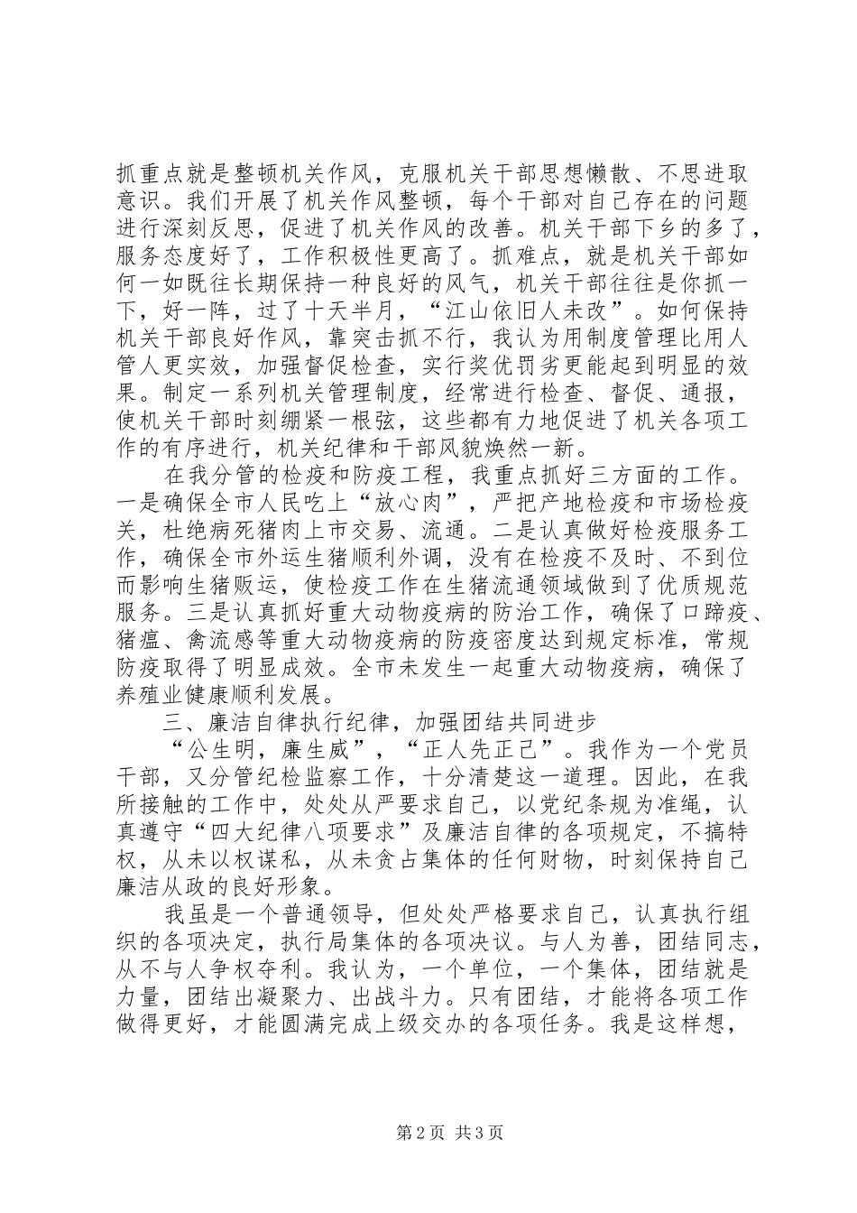 水产局长任职工作报告_第2页